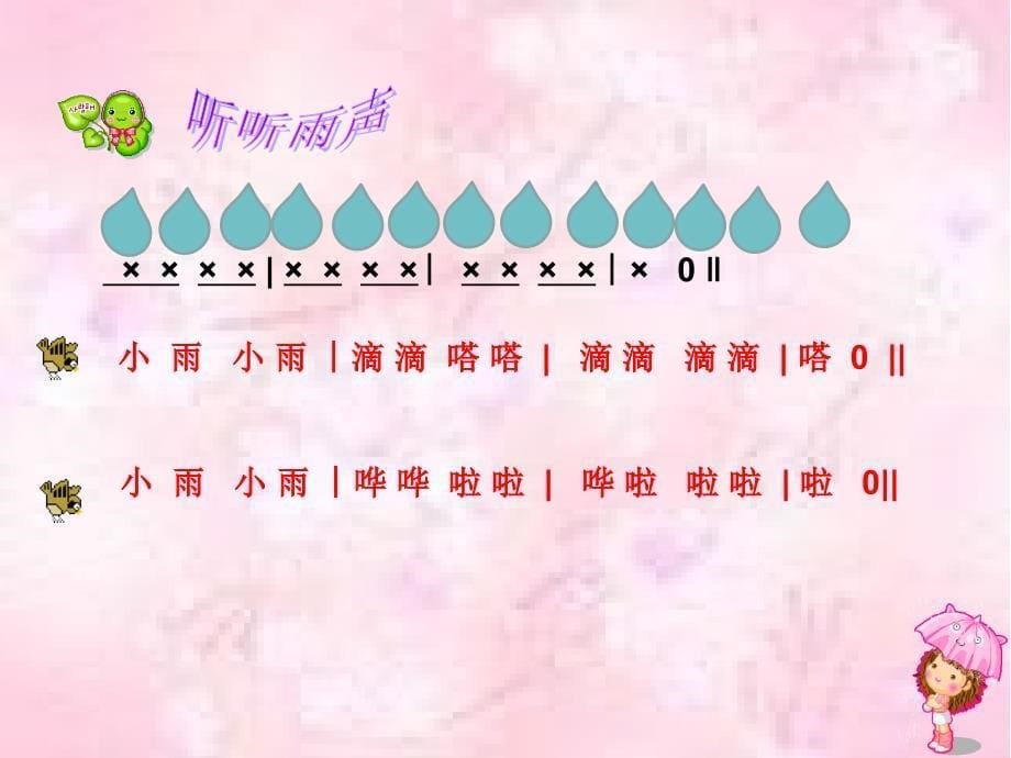 《第13课选唱选听课件》小学音乐湘教版三年级下册_2_第5页