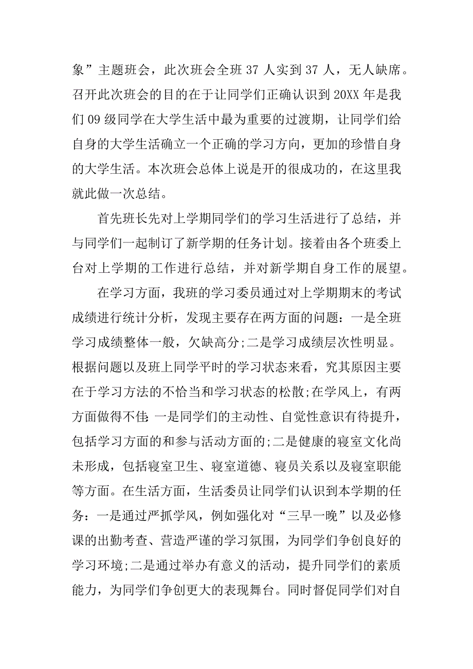 大学班会总结.doc.doc_第2页