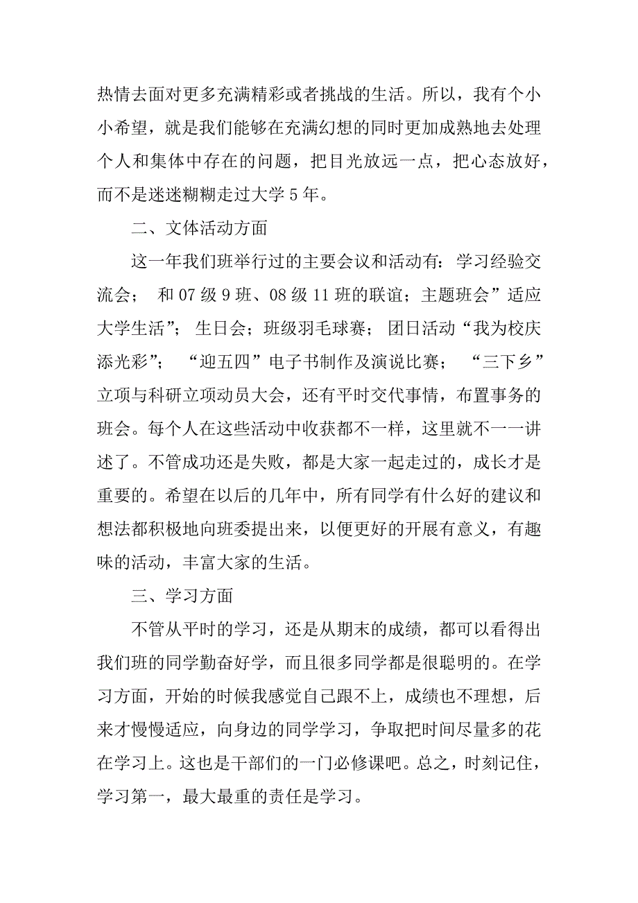 团支书的述职报告.doc.doc_第2页