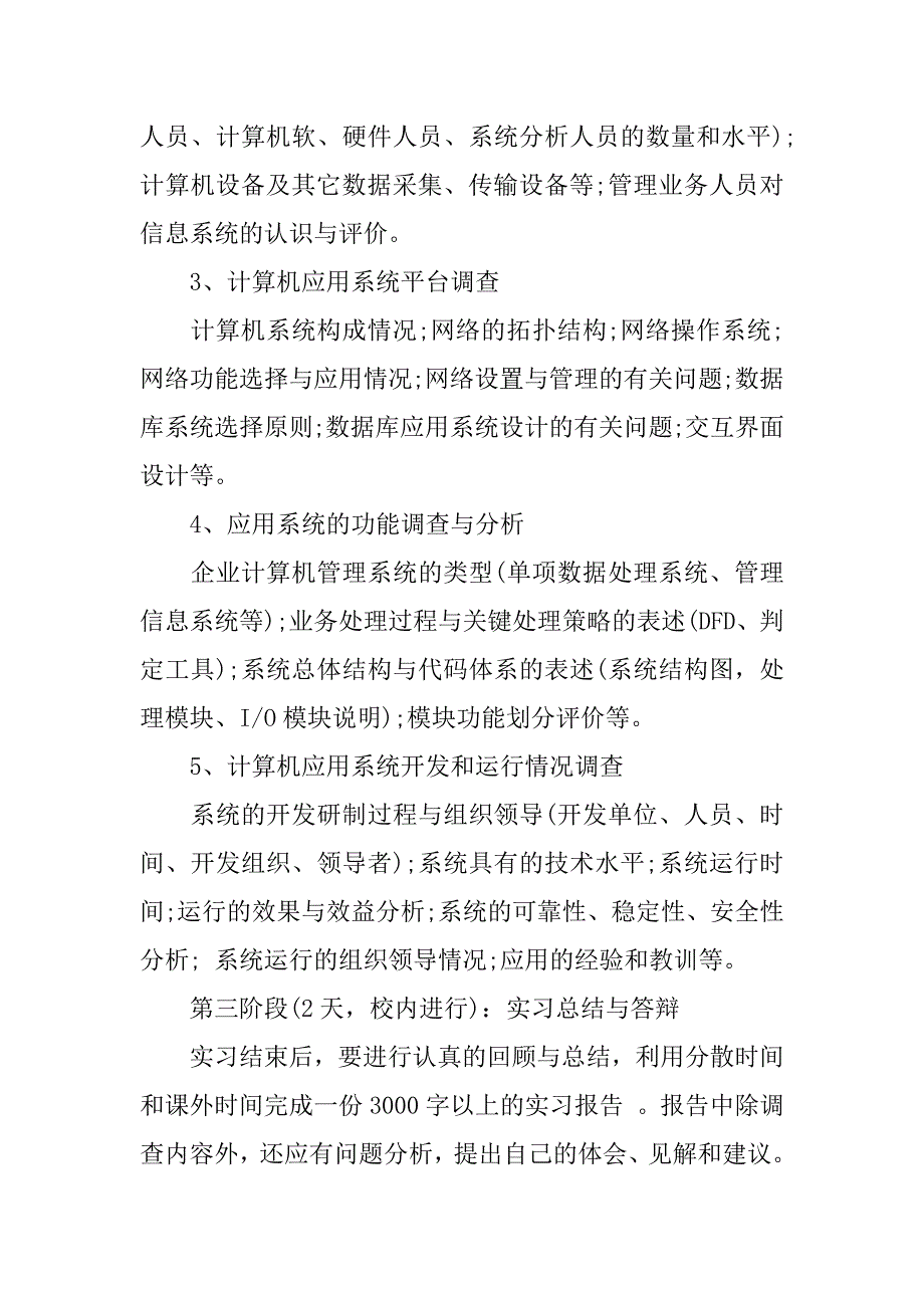 计算机专业实习总结.doc.doc_第4页