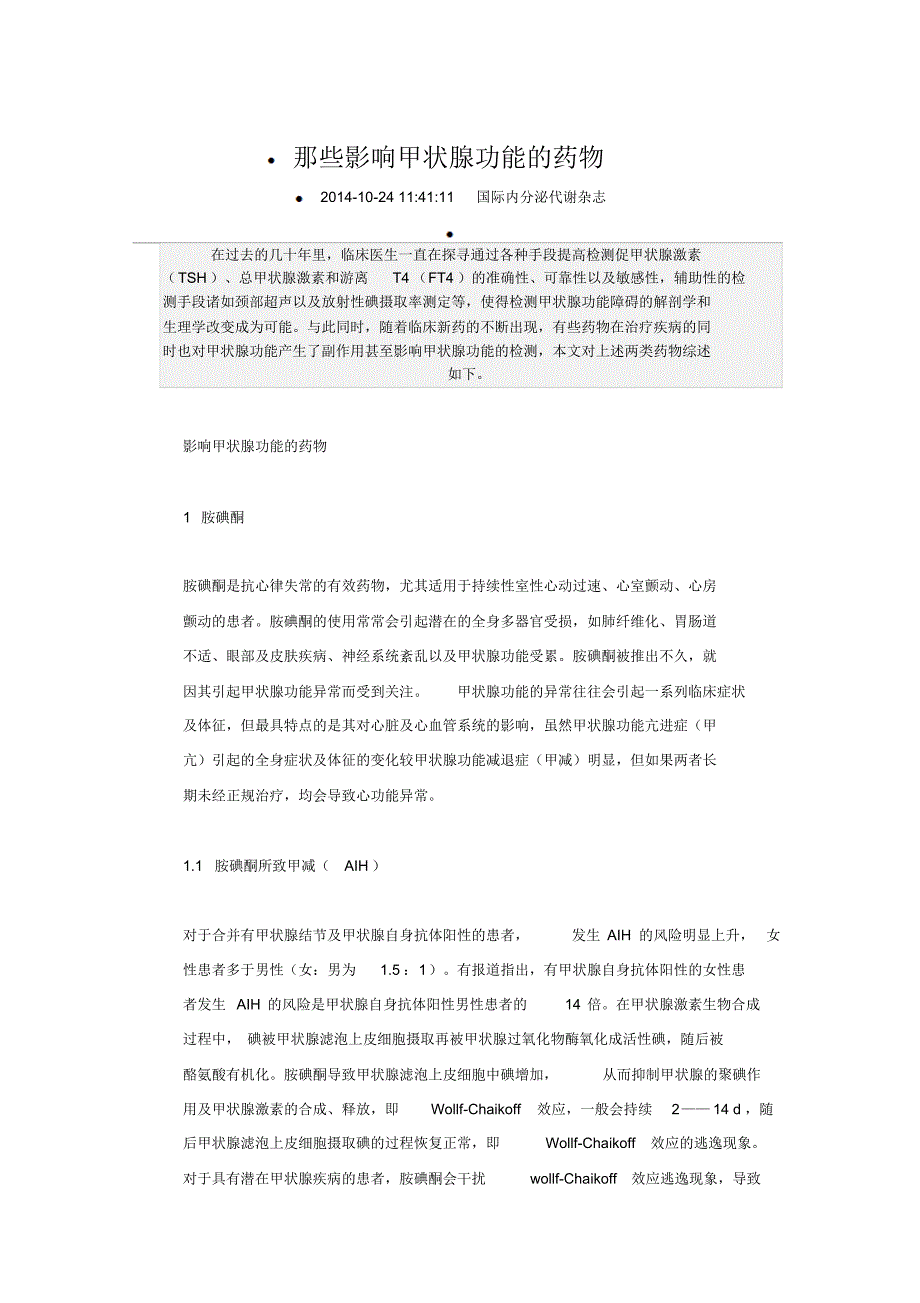 影响甲状腺功能的药物_第1页