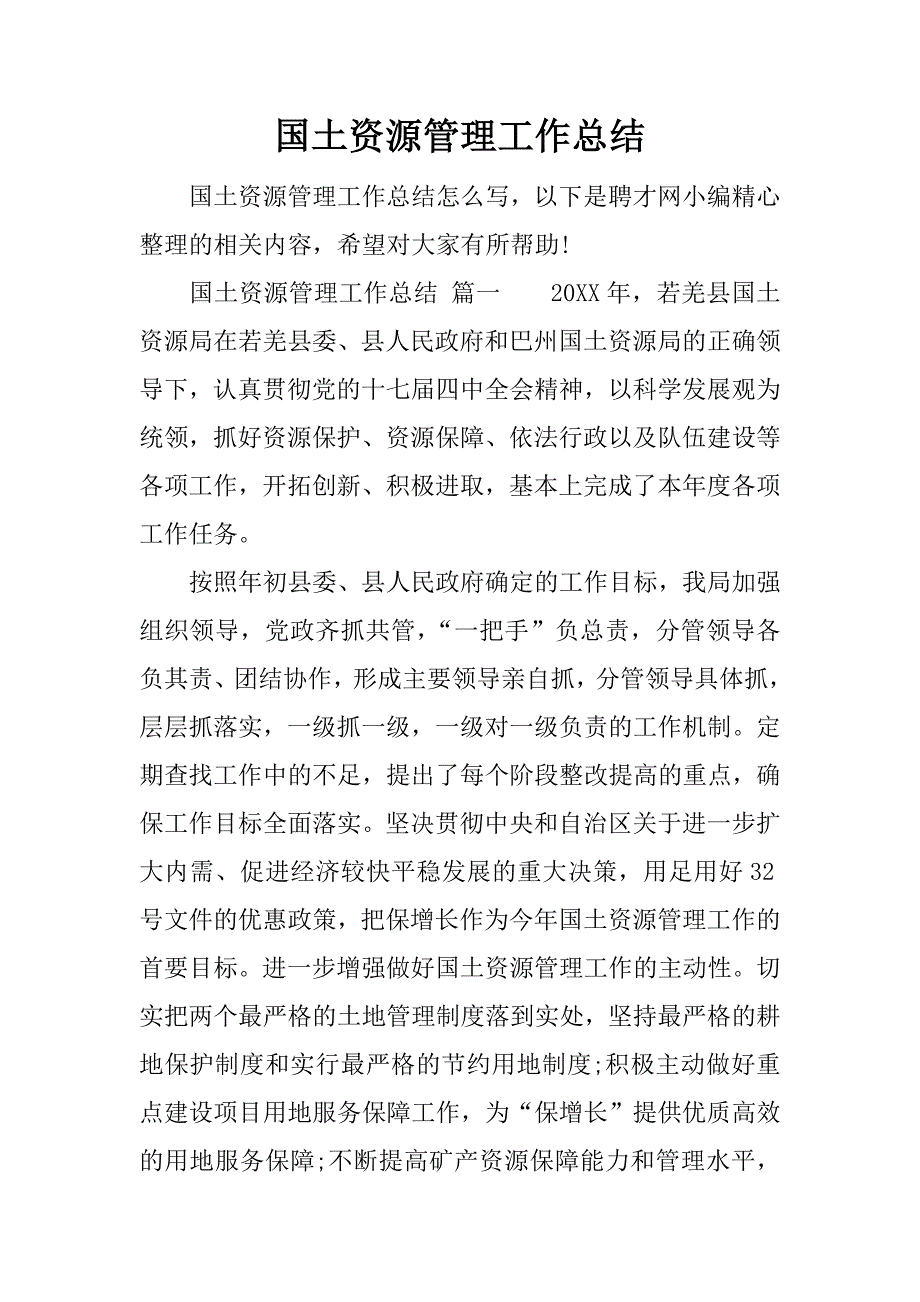 国土资源管理工作总结.doc.doc_第1页