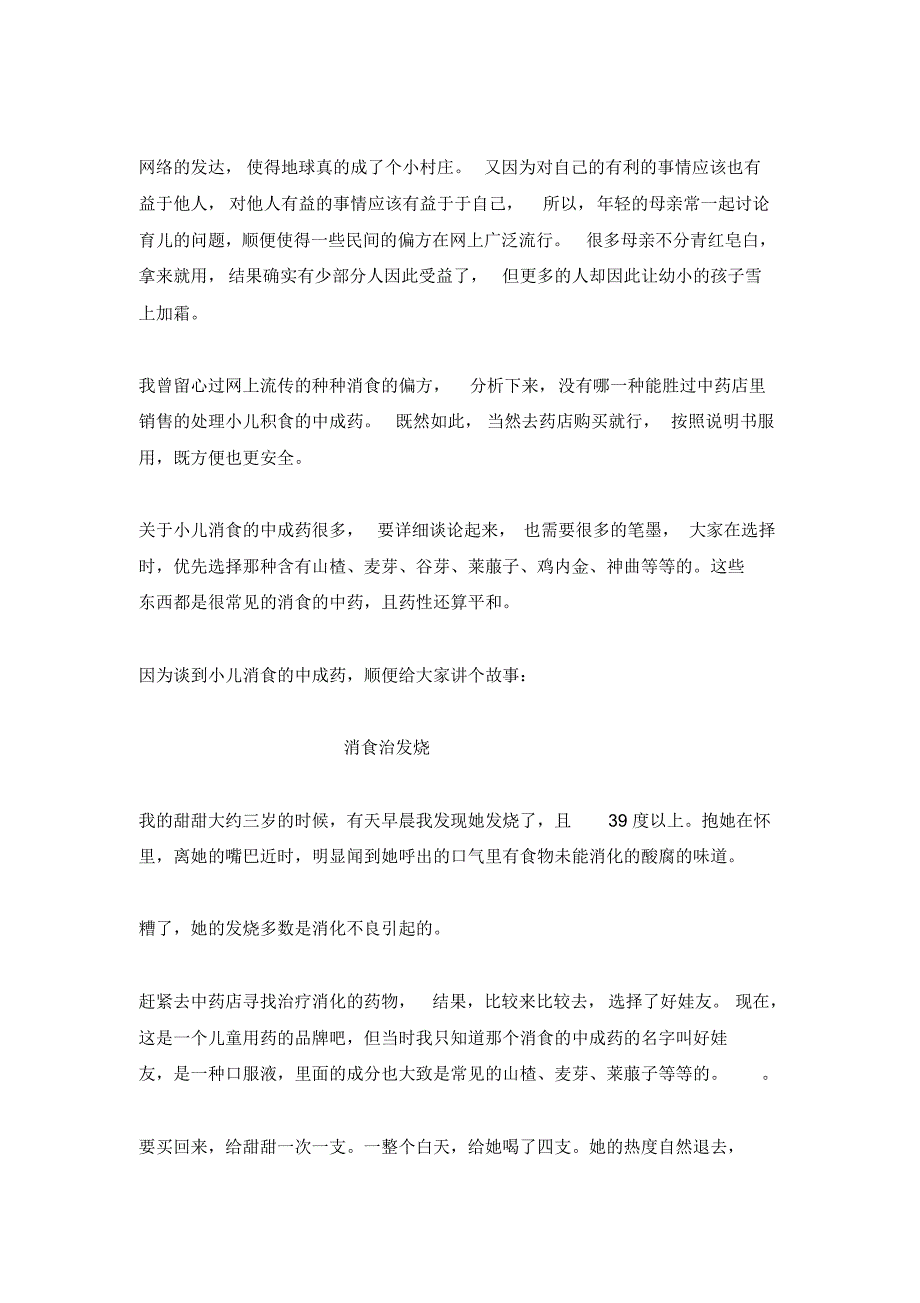 处理积食是古今的难题_第4页