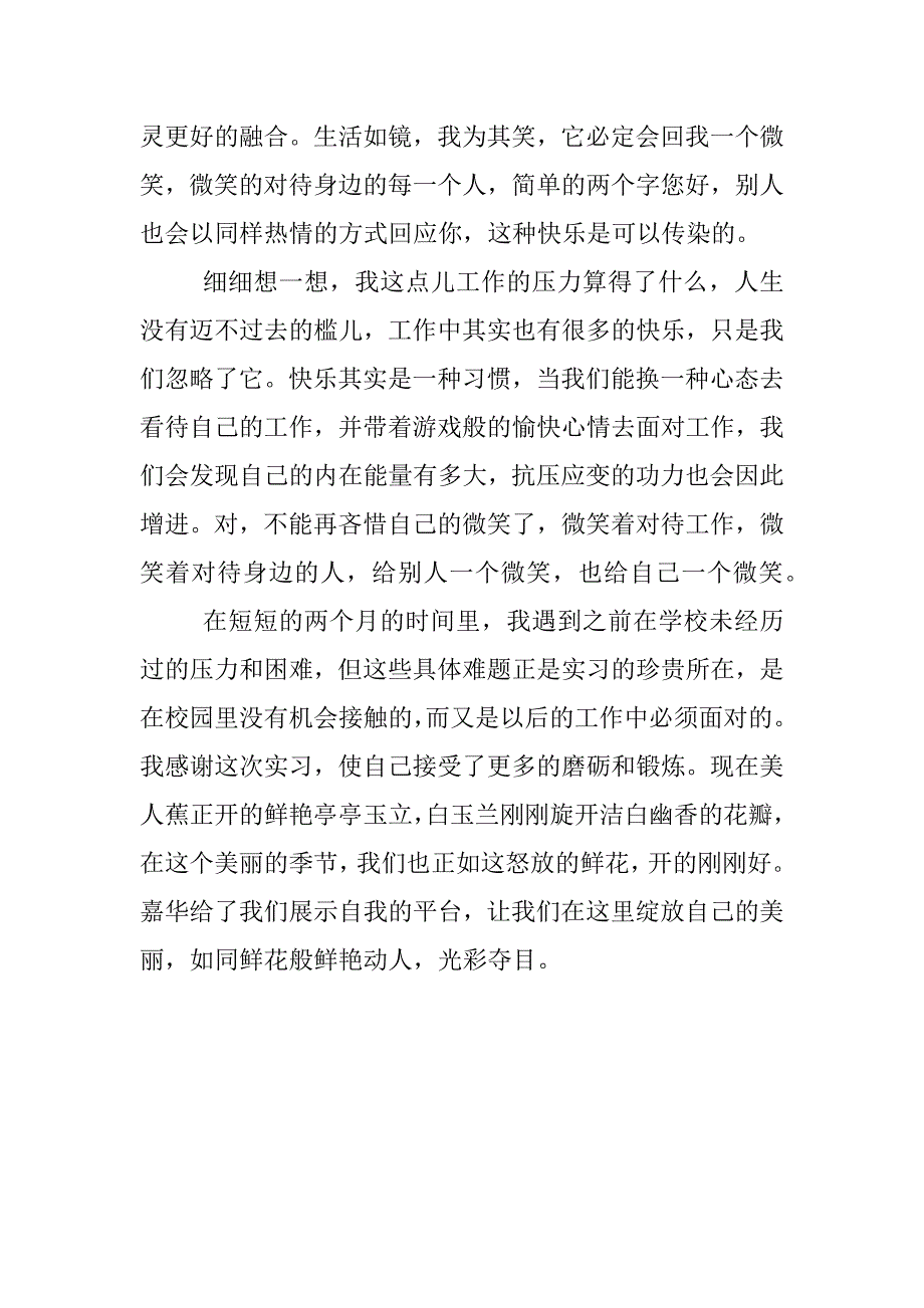 旅游专业文员暑期社会实践报告.doc.doc_第3页