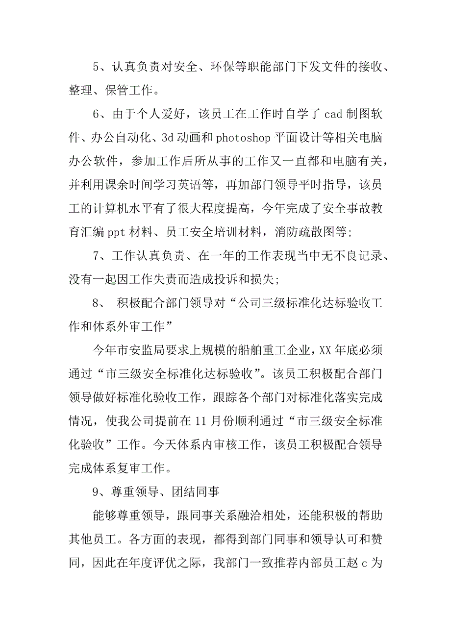 公司先进个人事迹材料.doc.doc_第3页