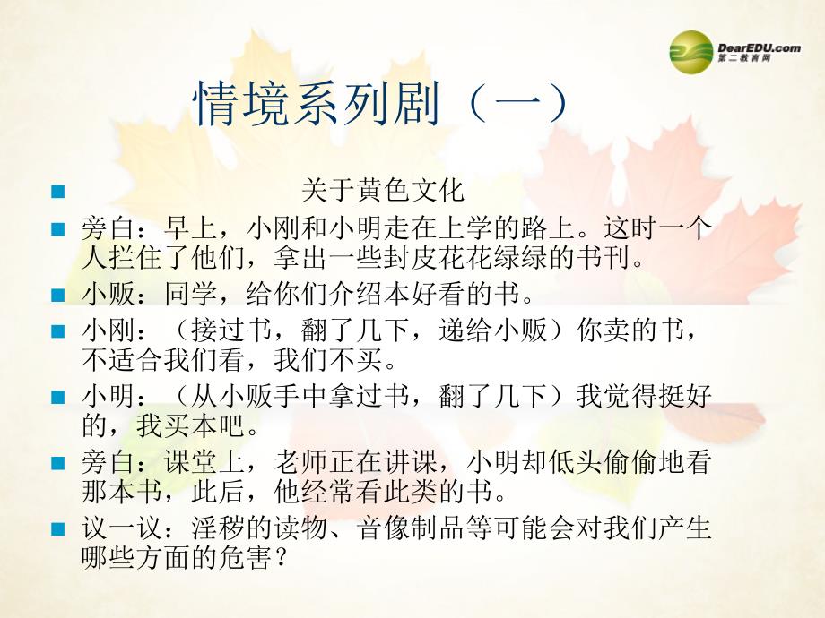 七年级政治下册_第十五课_抵制不良诱惑预防违法犯罪课件 鲁教版_第4页