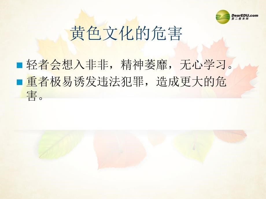 七年级政治下册_第十五课_抵制不良诱惑预防违法犯罪课件 鲁教版_第5页