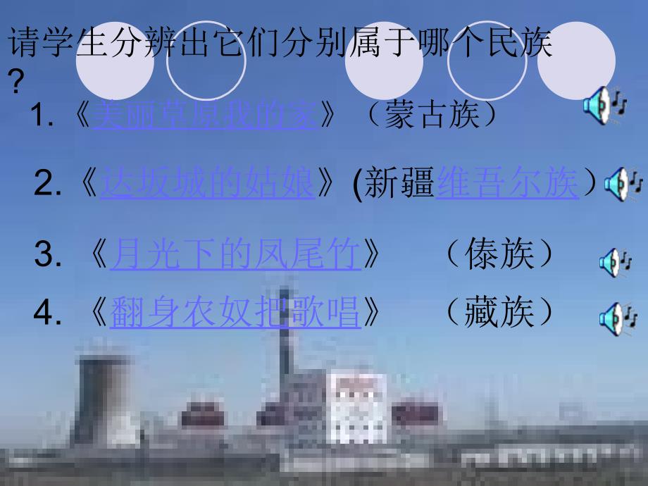 《青春舞曲课件》初中音乐人音版七年级下册_17_第2页