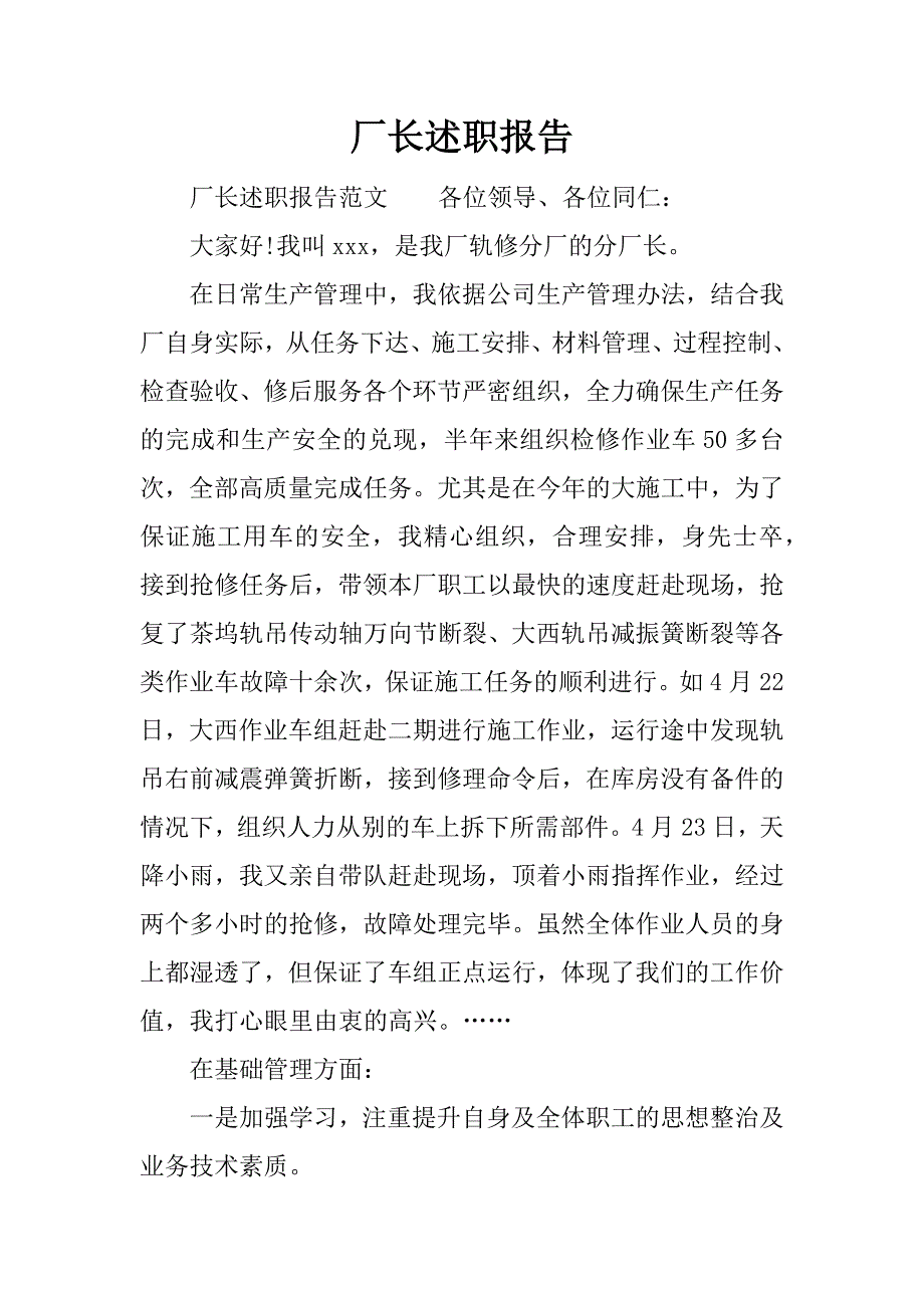 厂长述职报告.doc.doc_第1页