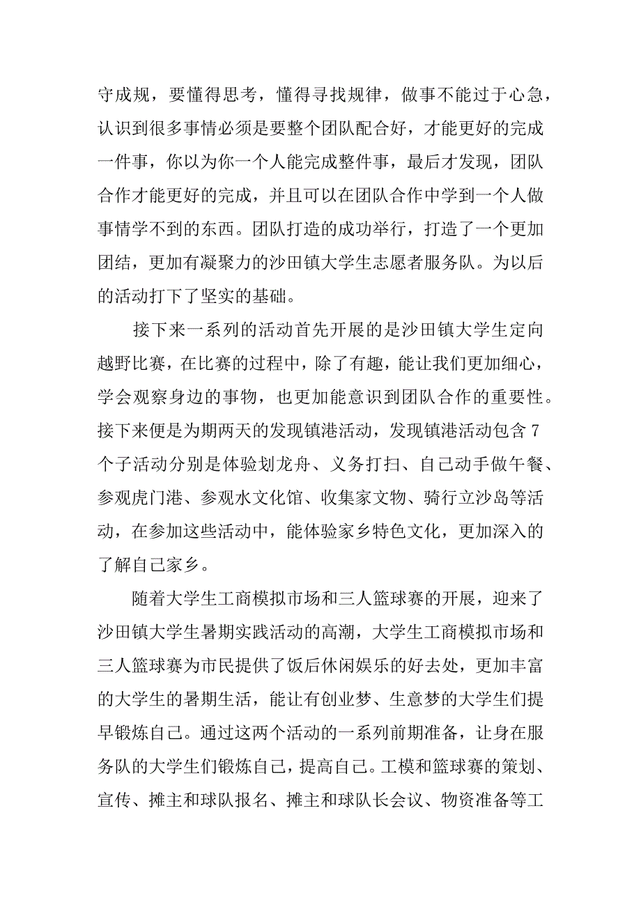 大学生寒假实践心得体会.doc.doc_第2页