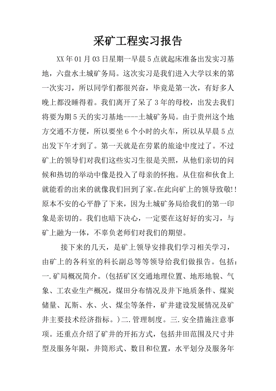 采矿工程实习报告.doc.doc_第1页