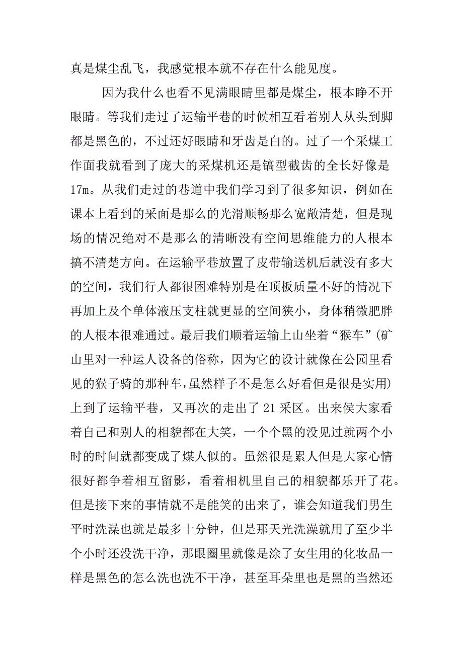 采矿工程实习报告.doc.doc_第3页