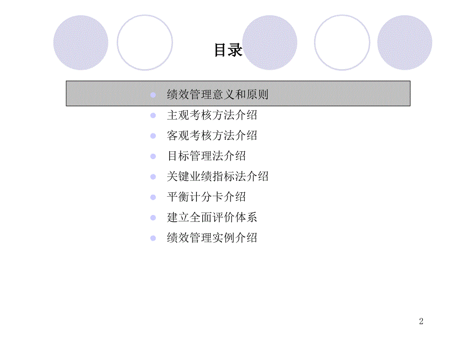 平安-绩效管理体系操作手册_第2页