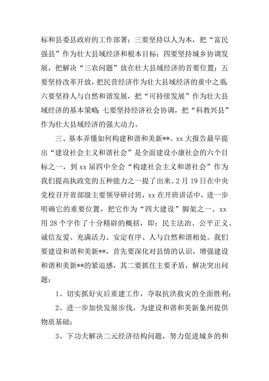 公务员法学习心得体会.doc.doc_第5页