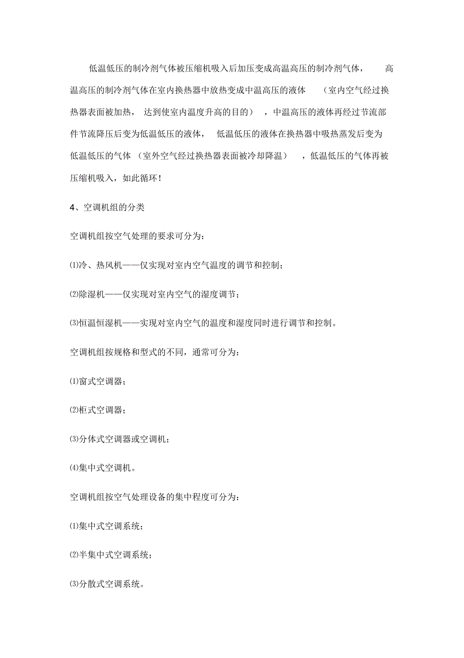 家用空调的工作原理_第2页