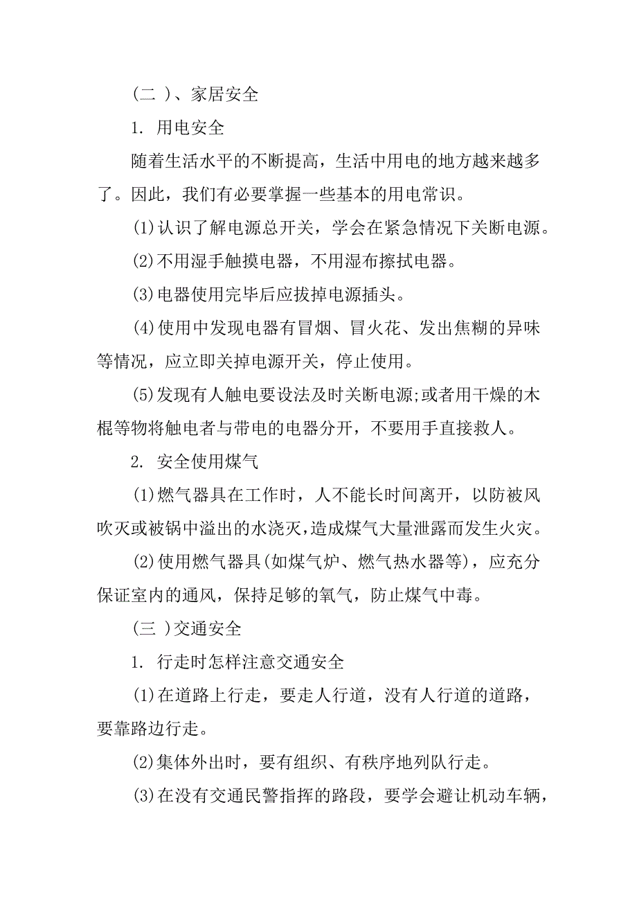 安全教育主题班会方案.doc.doc_第2页