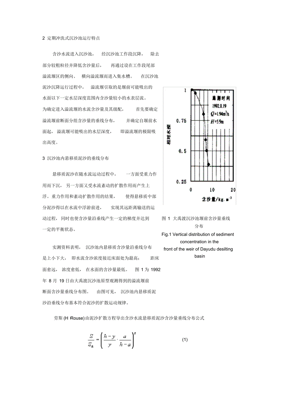 定期冲洗式沉沙池溢流堰出池含沙量计算_第2页