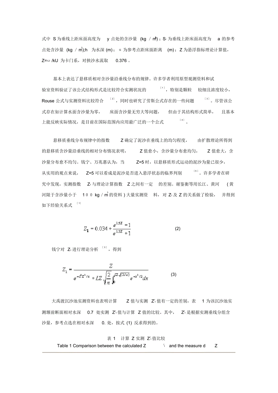 定期冲洗式沉沙池溢流堰出池含沙量计算_第3页