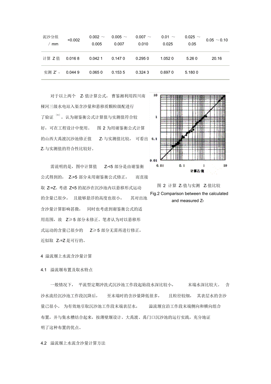 定期冲洗式沉沙池溢流堰出池含沙量计算_第4页