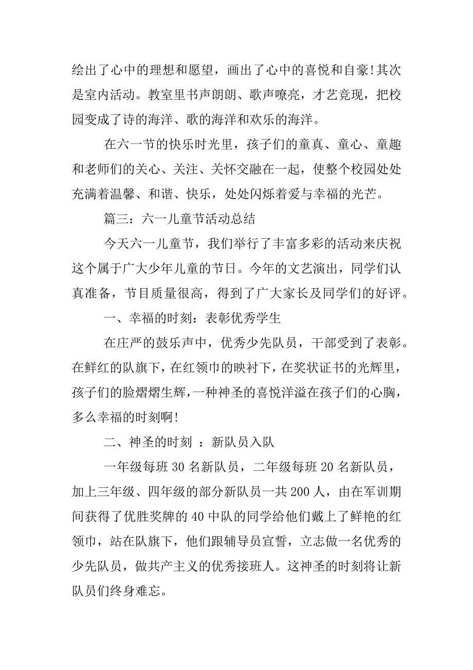 六一儿童节活动总结.doc.doc_第3页