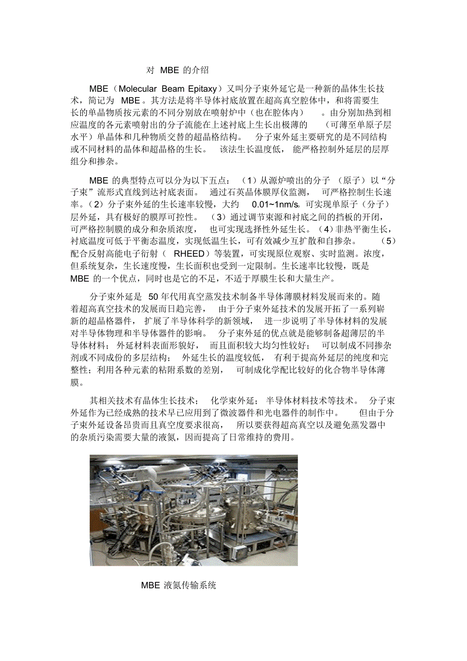 对MBE的介绍_第1页