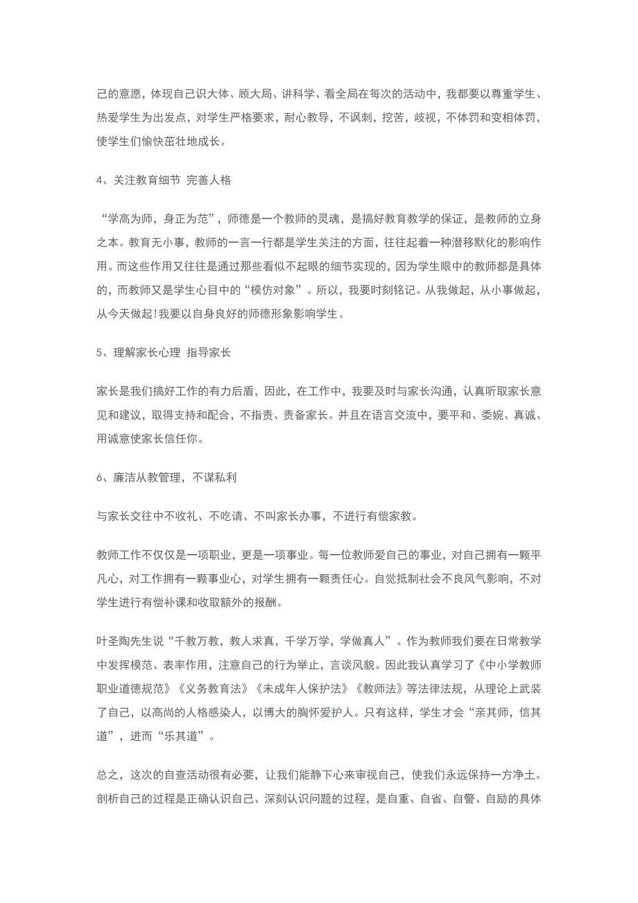 2018师德师风自我检查剖析材料 8篇_第2页