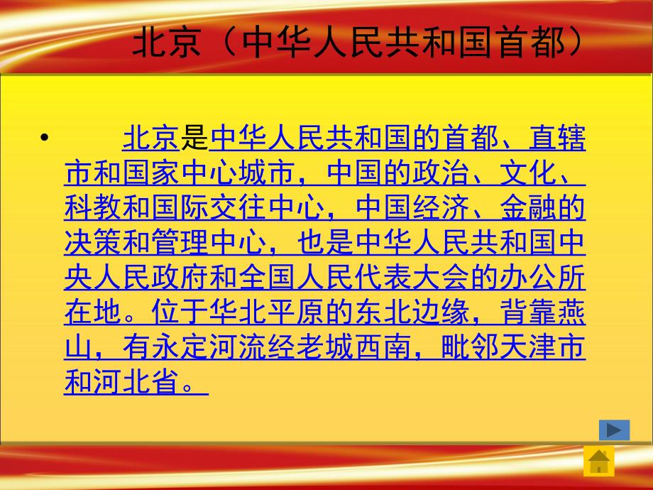 《第三课飞跃的桥梁在ppt中设置超链接课件》初中信息技术辽师大课标版《信息技术》七年级下课件_1_第3页