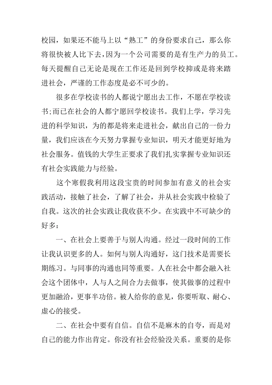 大学生假期社会实践心得体会.doc.doc_第3页