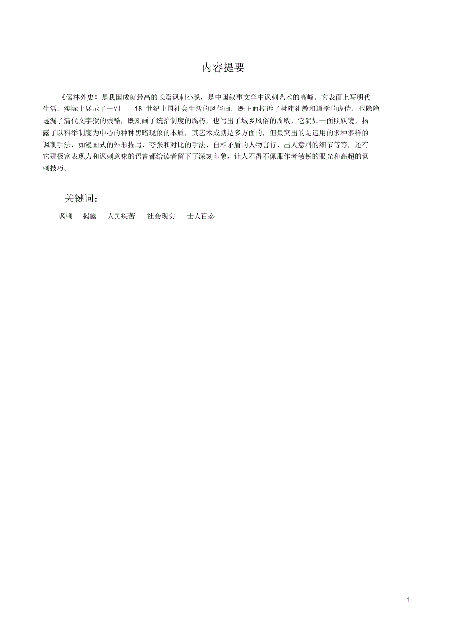 揭穿画皮,露其朽骨_第1页