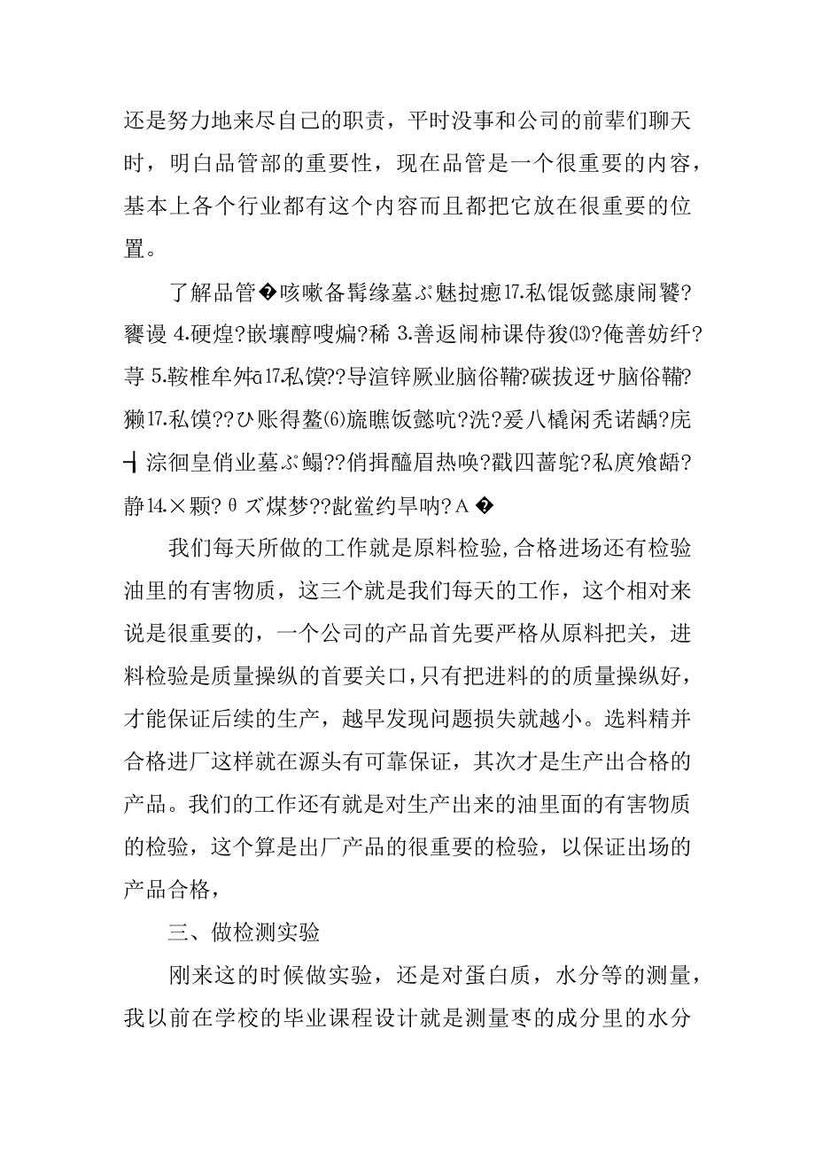 大学生公司实习报告.doc.doc_第2页