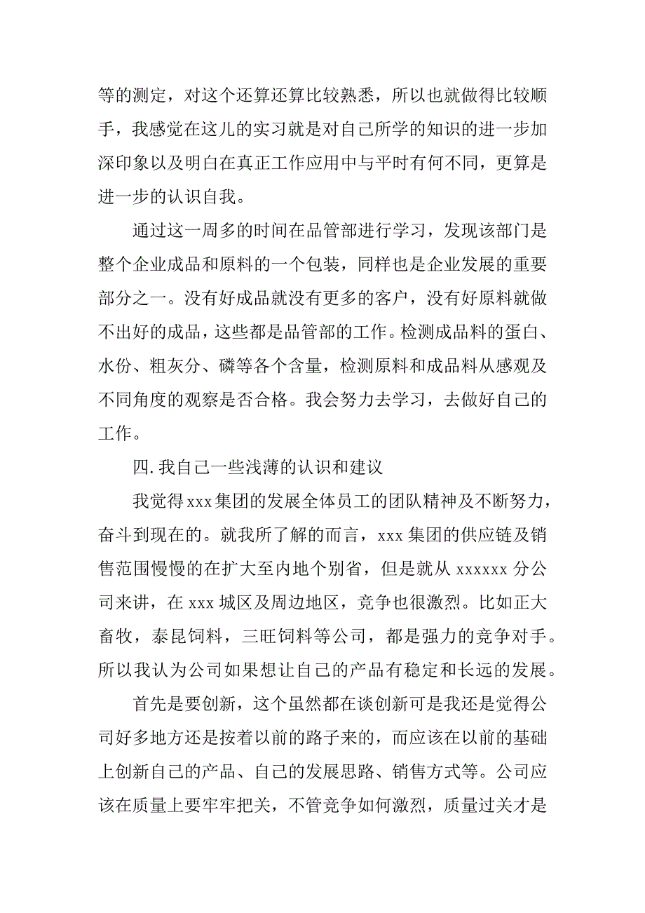 大学生公司实习报告.doc.doc_第3页