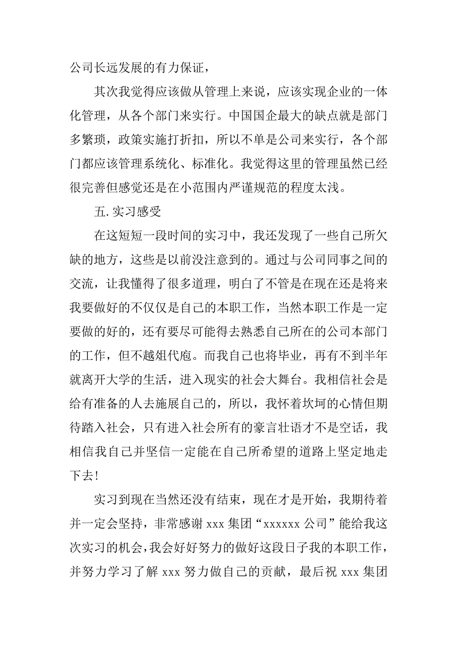 大学生公司实习报告.doc.doc_第4页
