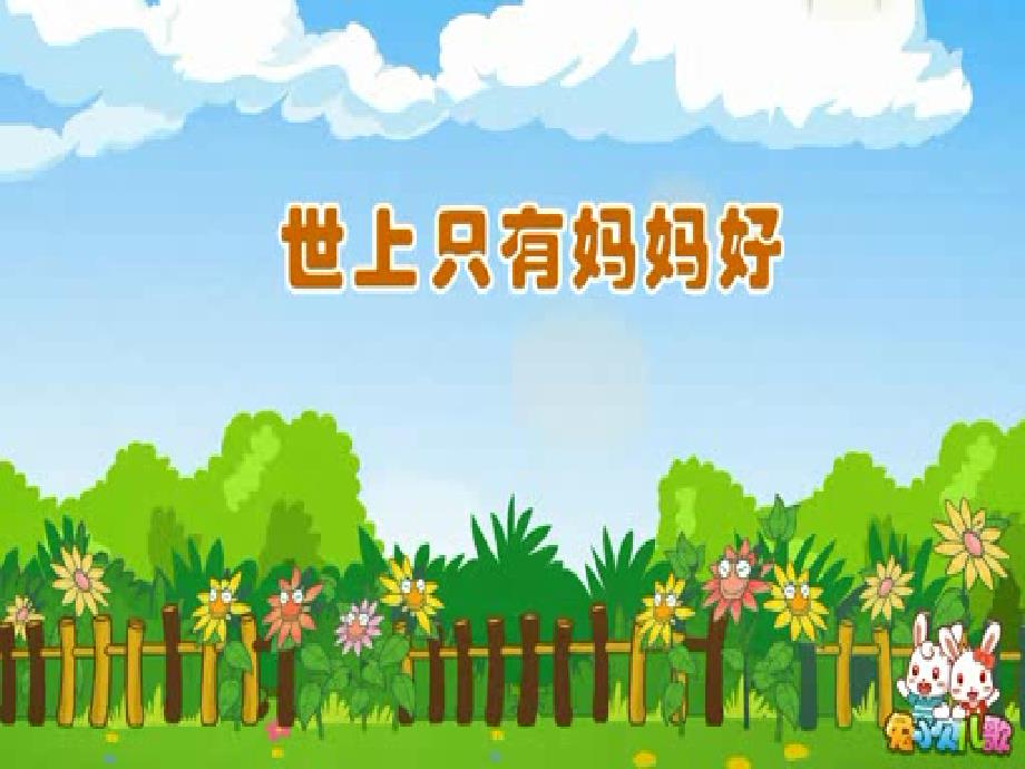 《第七课游子吟课件》小学音乐湘文艺版三年级下册_第2页