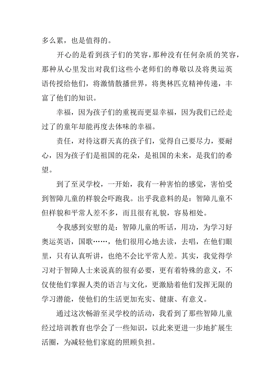 大学生暑期社会实践活动总结.doc.doc_第2页
