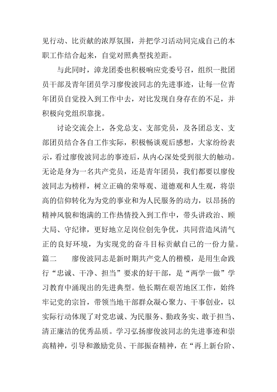 社区干部学习廖俊波同志先进事迹心得体会.doc.doc_第2页