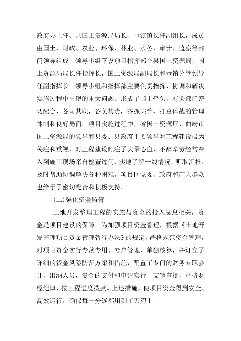 基本农田整理项目调研报告.doc.doc_第2页