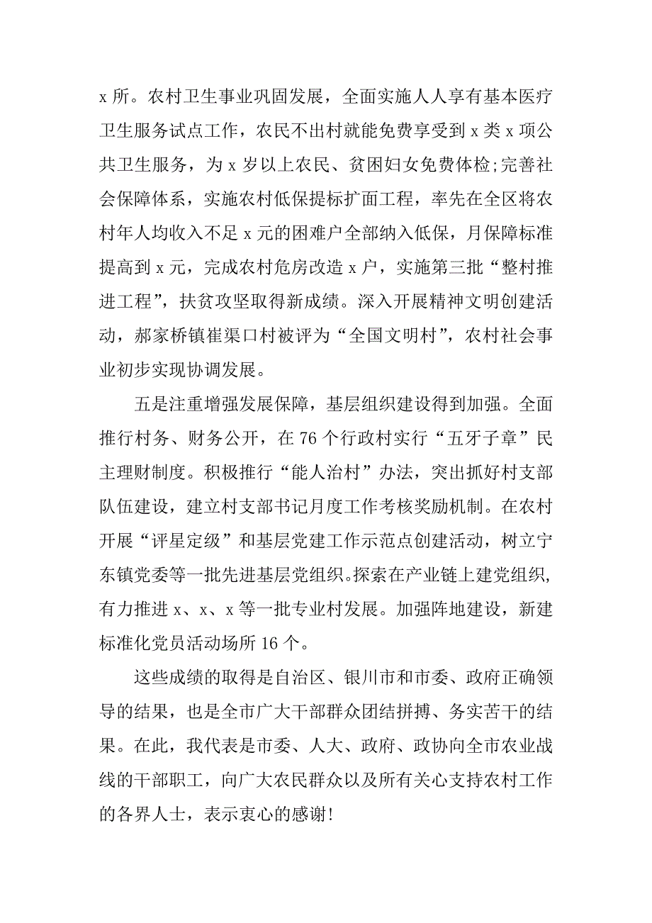 全市农村工作会议讲话稿.doc.doc_第4页