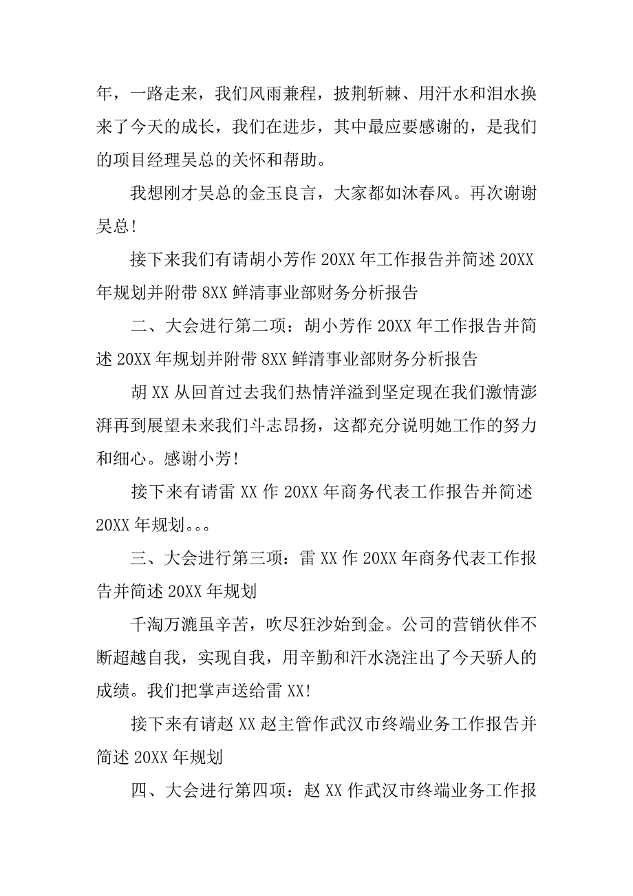 年终总结会议主持词.doc.doc_第2页