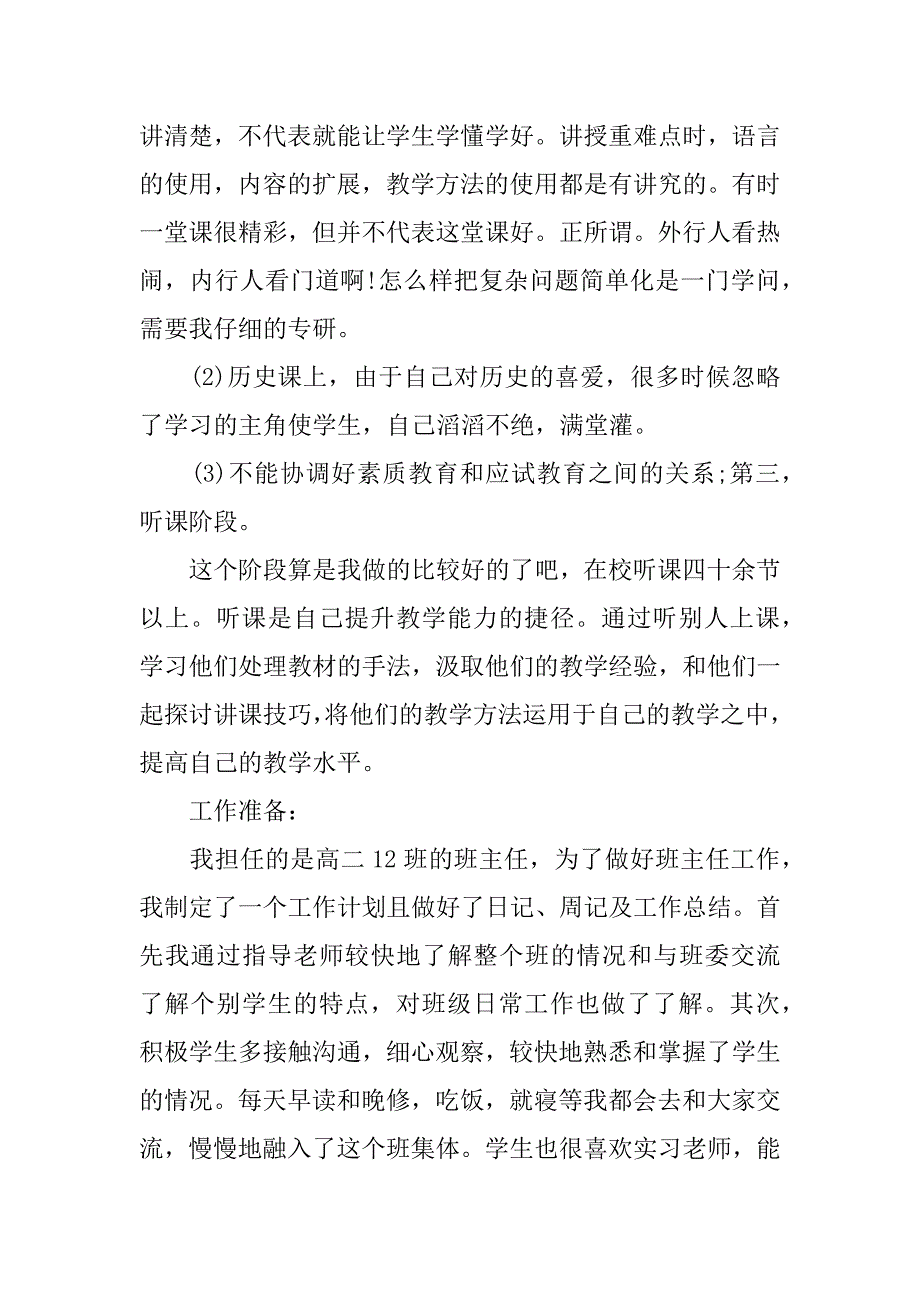 教育实习总结_2.doc.doc_第4页