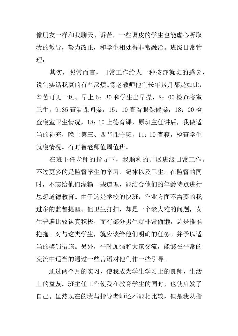 教育实习总结_2.doc.doc_第5页