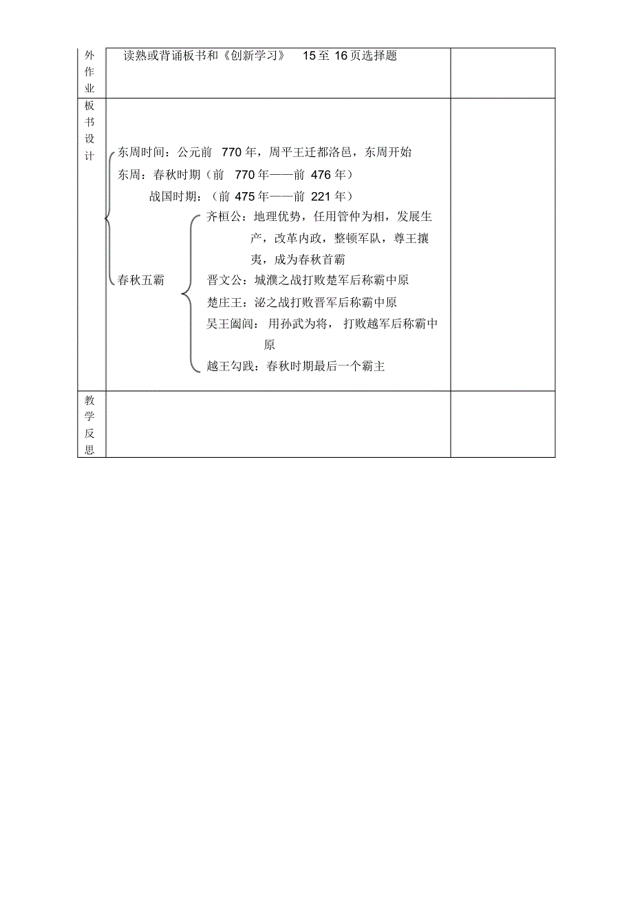 峨山县锦屏中学七年级历史教案_第4页