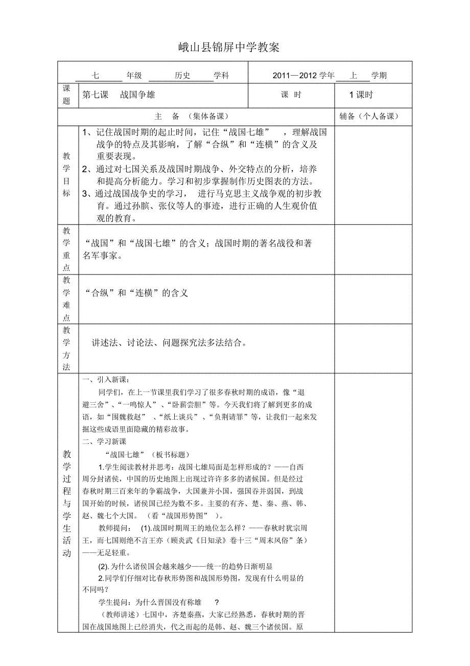 峨山县锦屏中学七年级历史教案_第5页