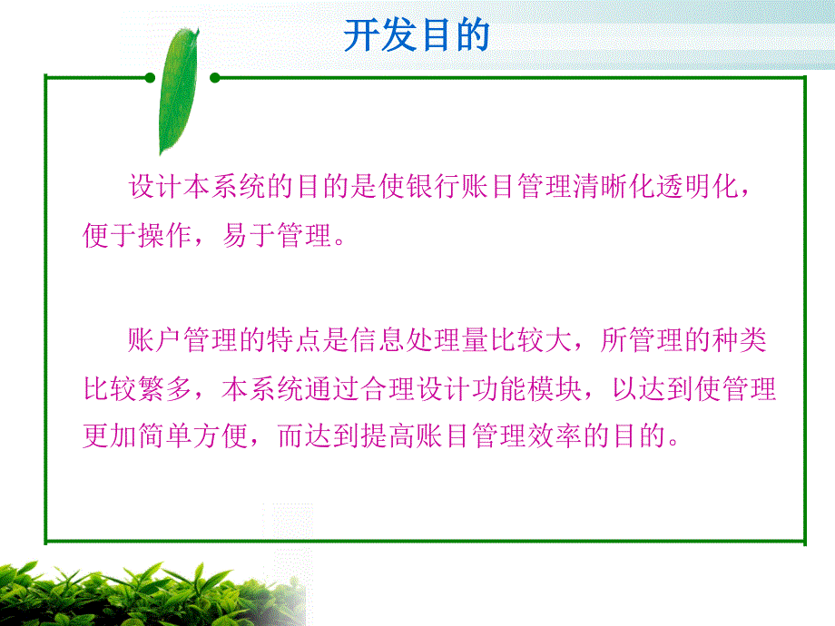 软件工程课程设计(银行账目管理系统)介绍PPT_第3页