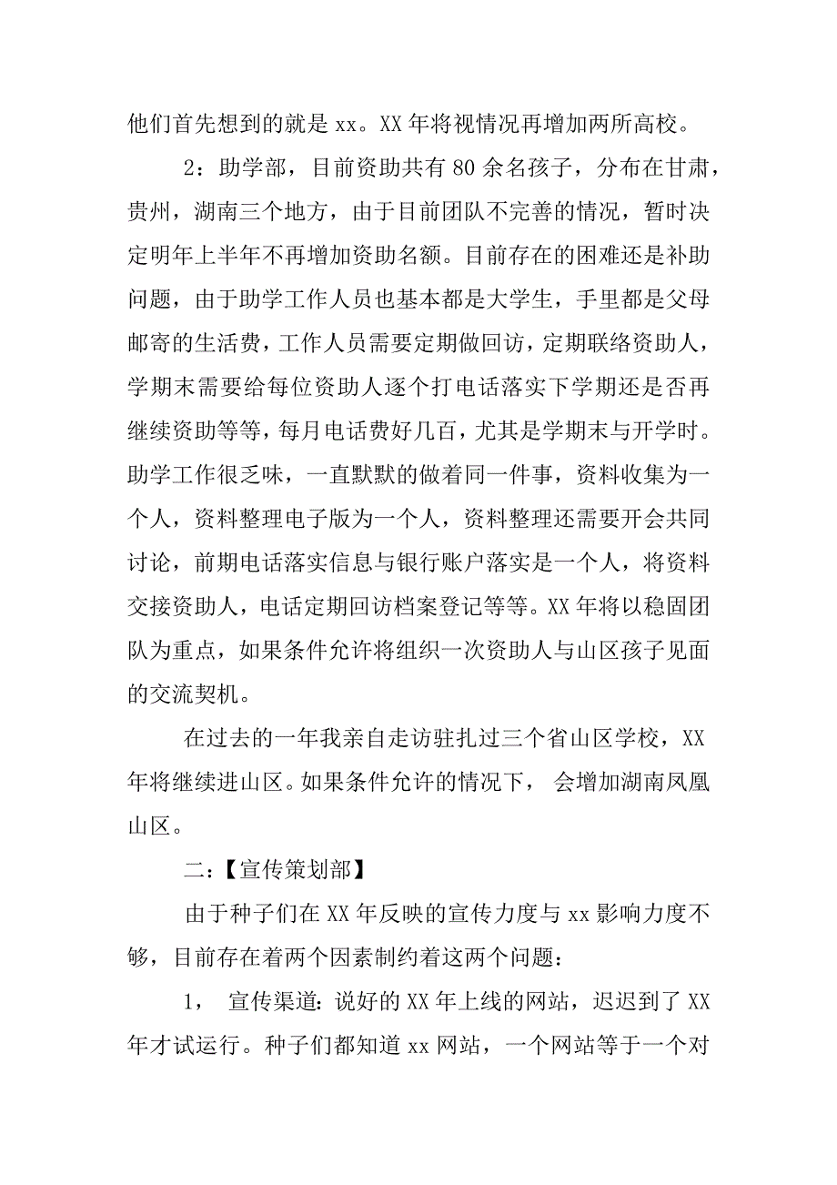 公益协会年度总结与下年计划.doc.doc_第3页