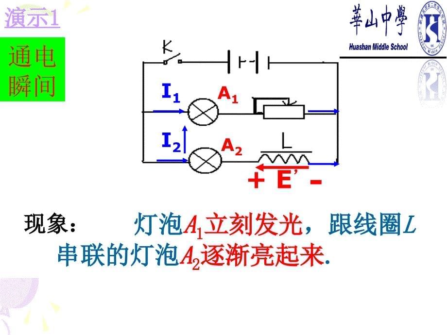 中学联盟新疆兵团农二师华山中学高中物理选修32《46互感和自感》课件人教版_第5页