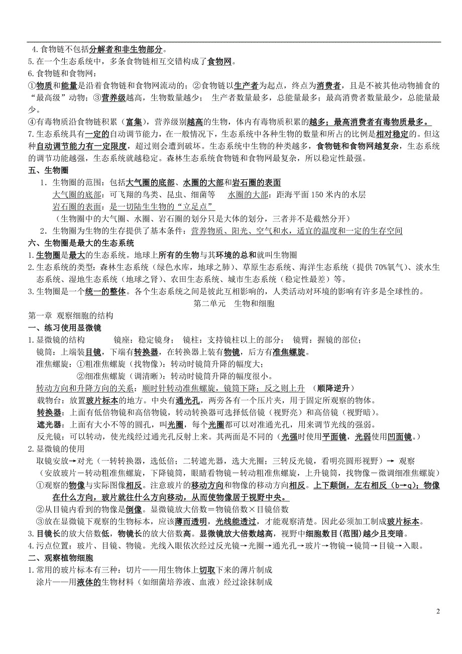 2016年中考七年级生物复习 新人教版_第2页