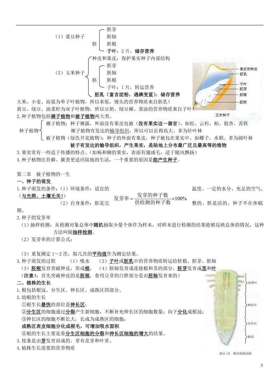 2016年中考七年级生物复习 新人教版_第5页