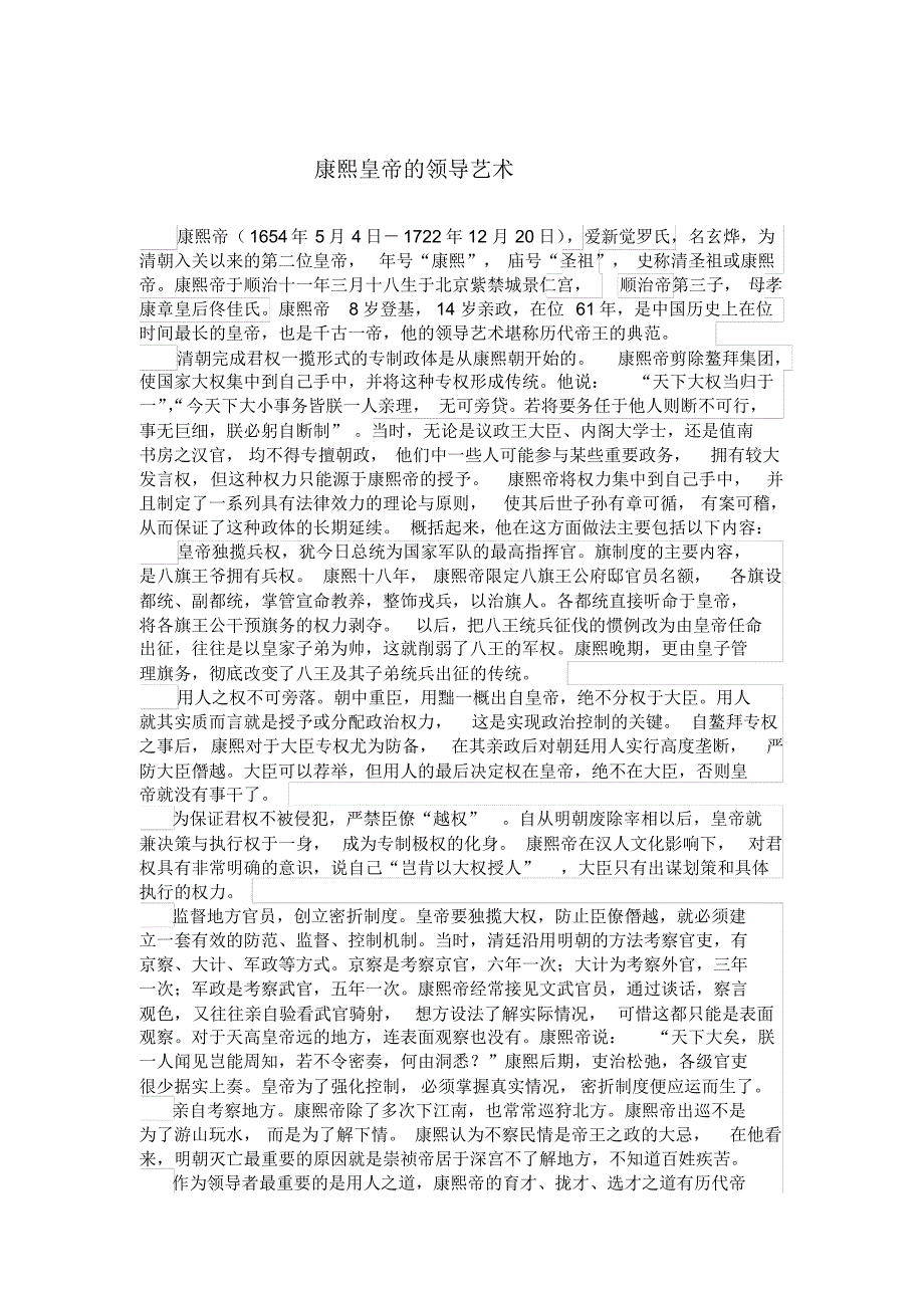 康熙皇帝的领导艺术_第1页