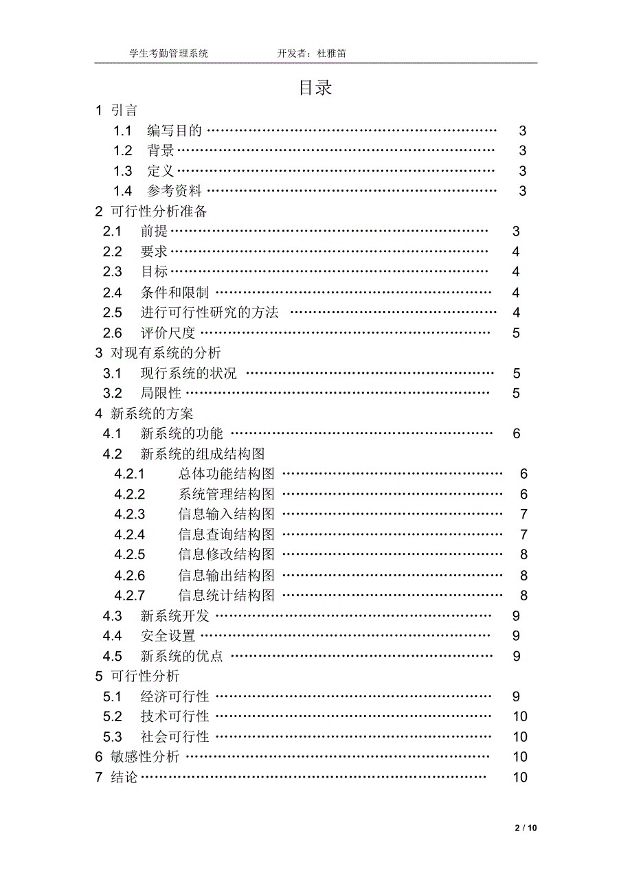 学生考勤管理系统可行性_第2页