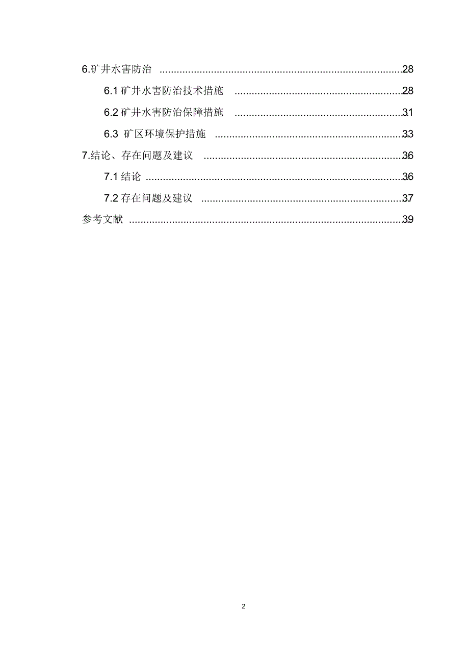 宏鑫水文地质报告_第4页